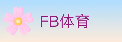 FB体育 logo